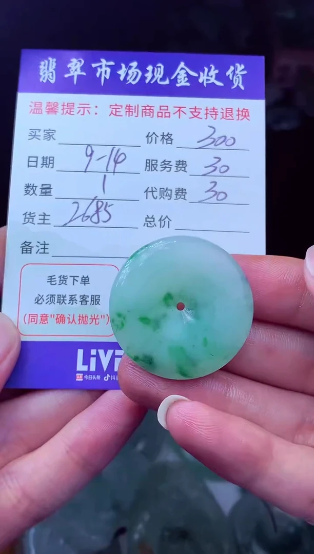 未镶嵌定制翡翠明*翡翠毛货定制224017