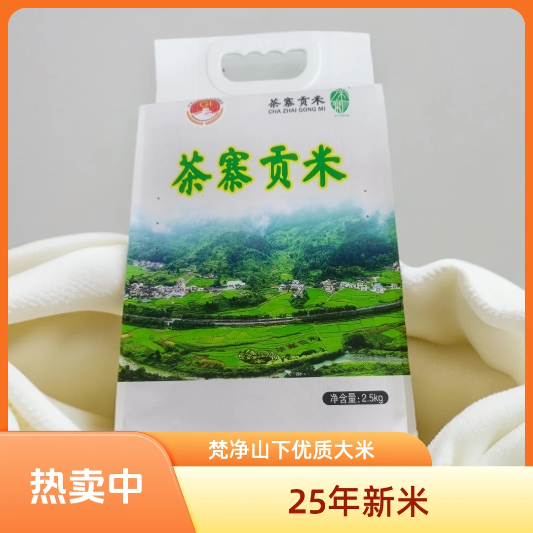 茶寨贡米精选优质长粒大米5斤鲜香大米甄选 25年新米当季米杂交米