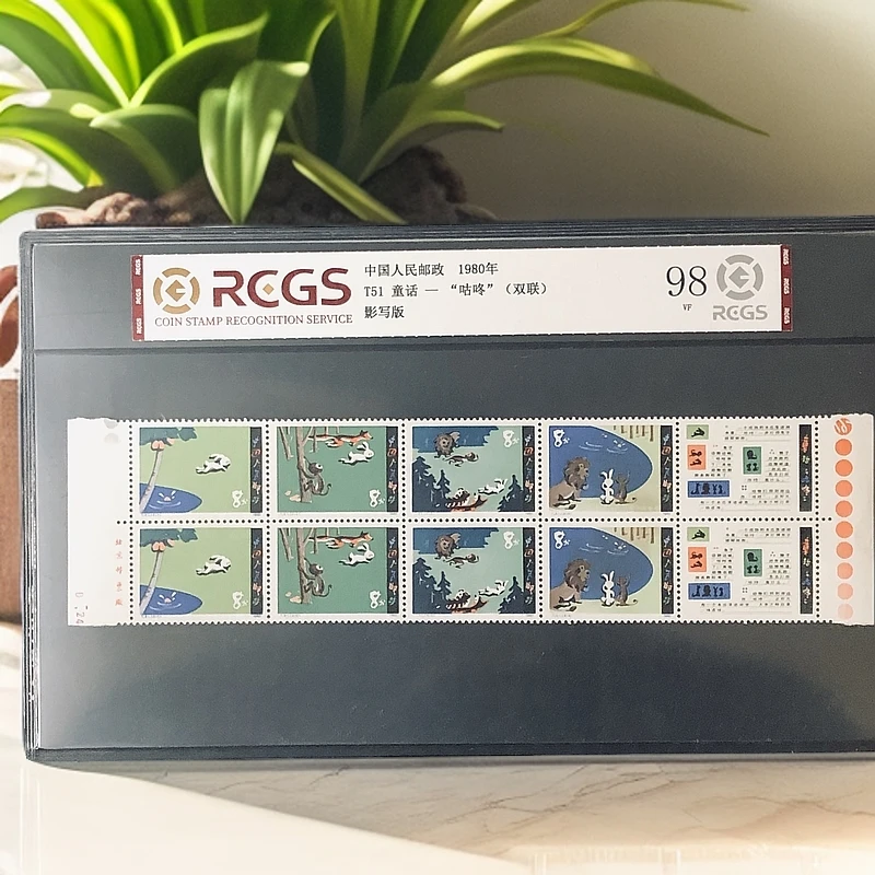 T51咕咚色标厂铭双联邮票1980年发行98分中钱国信