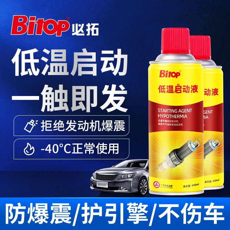 低温启动液冬季柴油车汽车汽油发动机快速平稳起动冷车迅速启动机