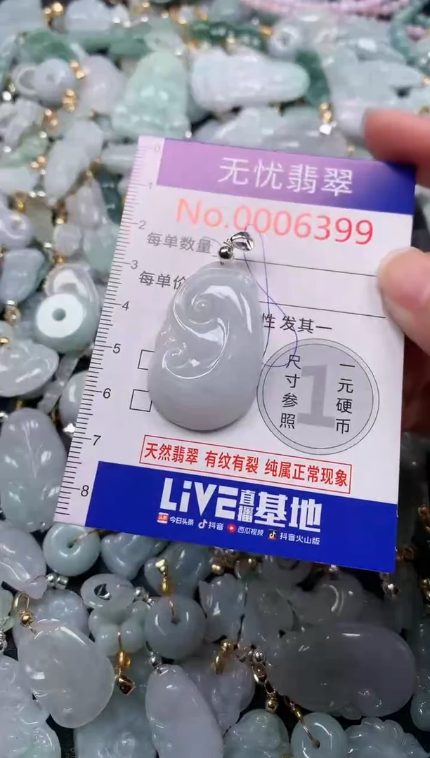 吊坠(不含链)未镶嵌翡翠6399