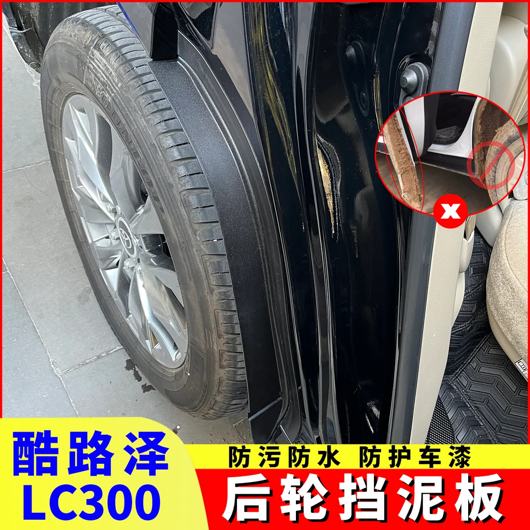 专用丰田兰德酷路泽LC300后轮挡泥板内衬叶子板陆巡LC300改装配件
