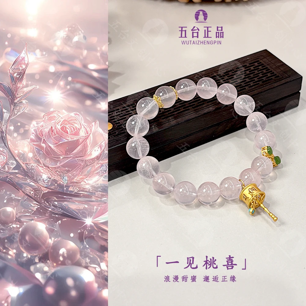 《一见桃喜》五台 粉水正桃花增人缘轻奢小众手串～“多样性发其一”