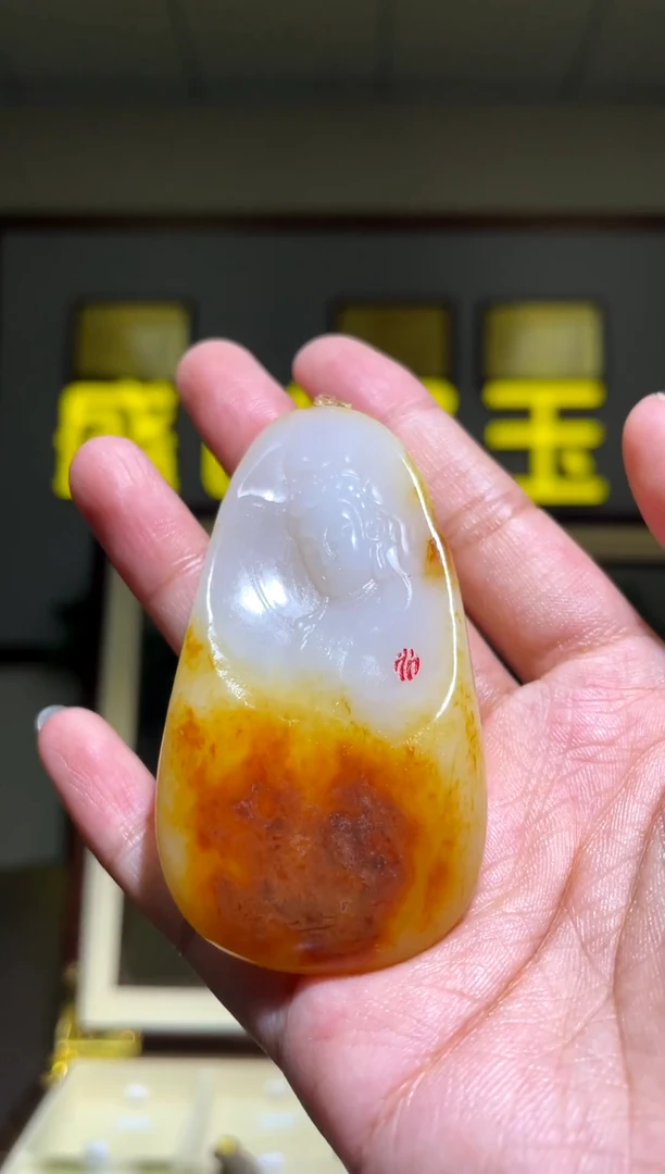 未镶嵌和田玉（糖玉）挂件一**埃观音