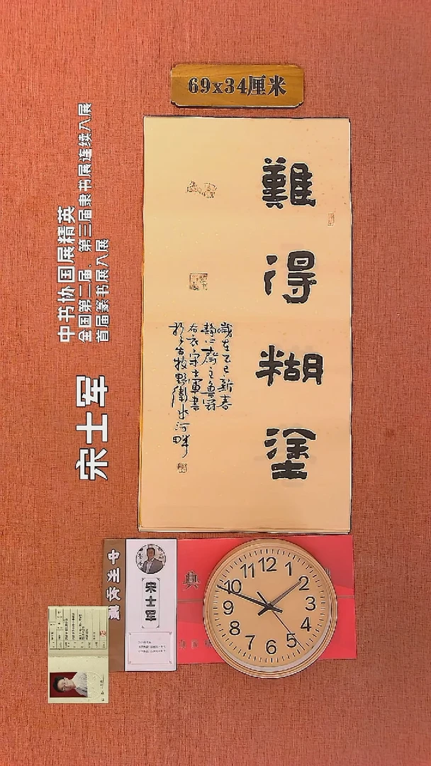 【闪购商品】书法380    宋士军老师书法作品