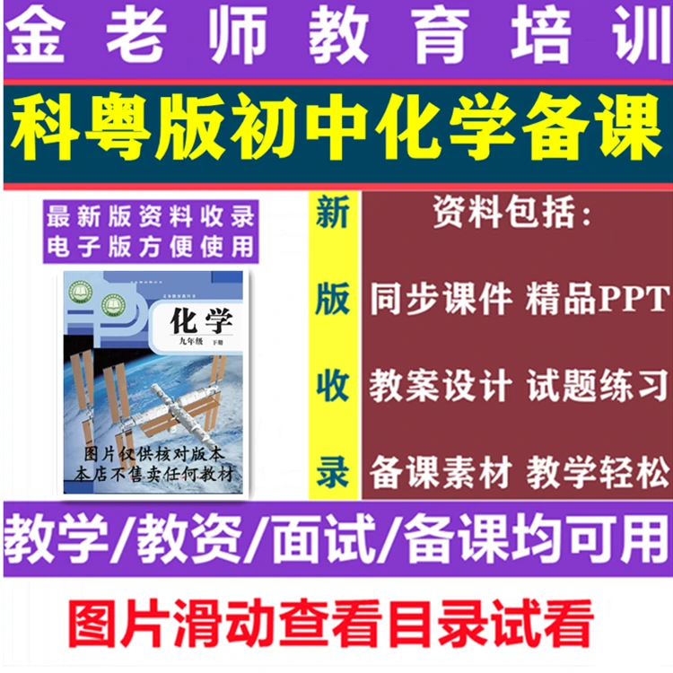 新课标科粤版初中化学九年级上下册课件PPT核心素养教案试题练习