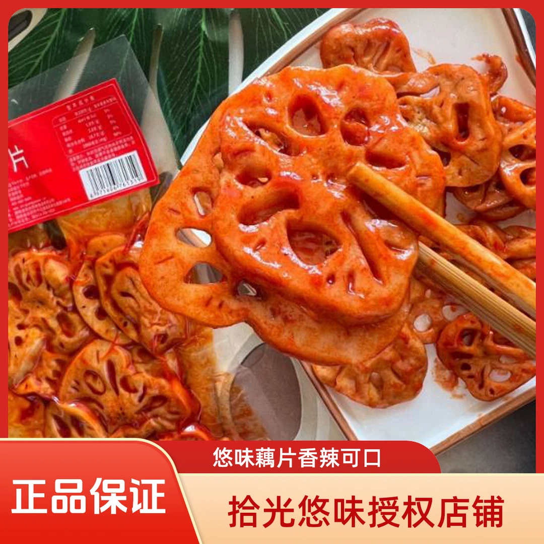 拾光悠味香辣卤味脆藕片休闲零食开袋即食整整6大包追剧解馋小吃