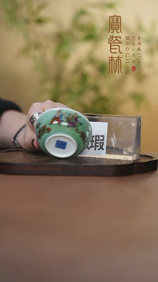 微瑕宝瓷林豆青童子杯