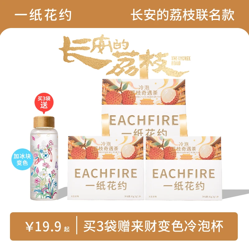 一纸花约荔枝乌龙冷泡茶包户外茶叶独立小包装伴手礼盒高级原叶茶