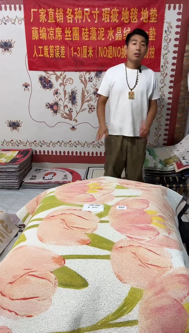 不退不换瑕疵丝圈地毯140*200cm397