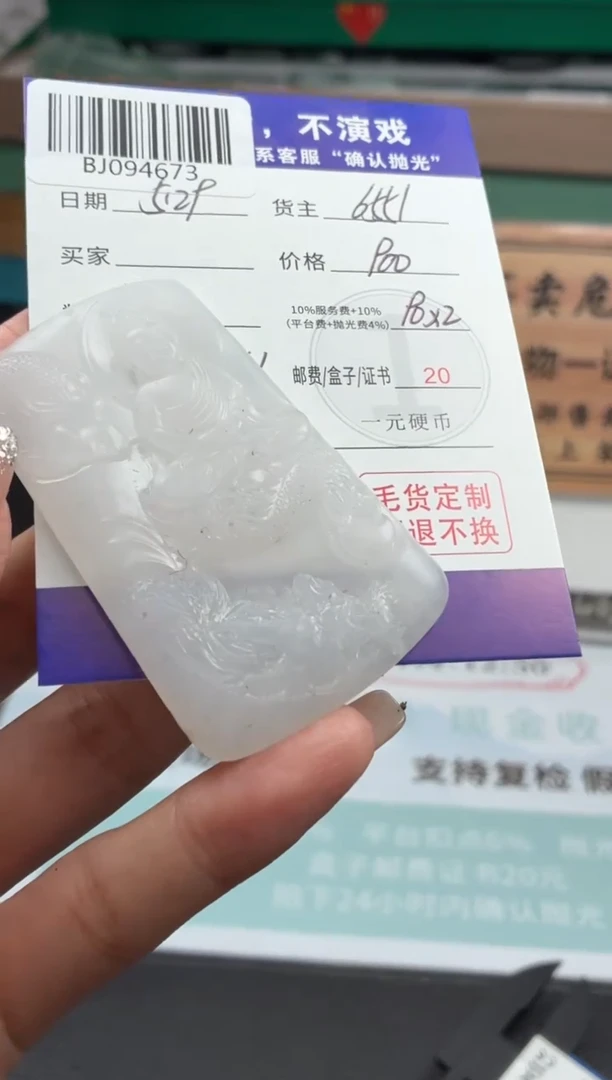 定制翡翠未镶嵌翡翠BJ094673