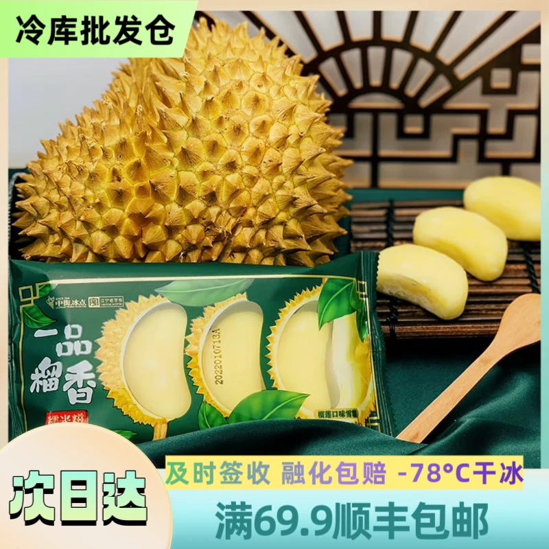 【3袋】 老中街一品榴香 顺丰包邮 3袋装 90g/袋雪糕同城送LZJ-07网红雪糕