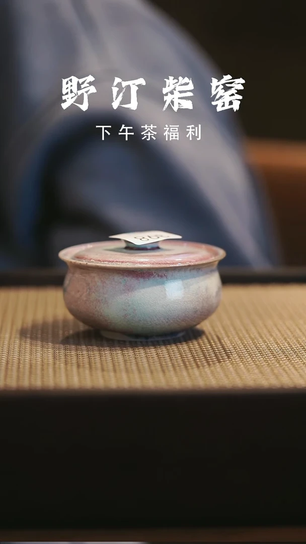 野汀柴窑手工手作@@YT398