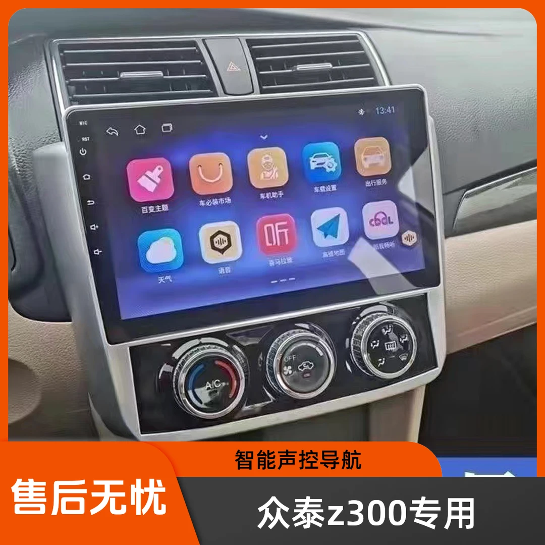 凯道适用于众泰z300大屏安卓导航影像智能语音声控倒车影像一体机