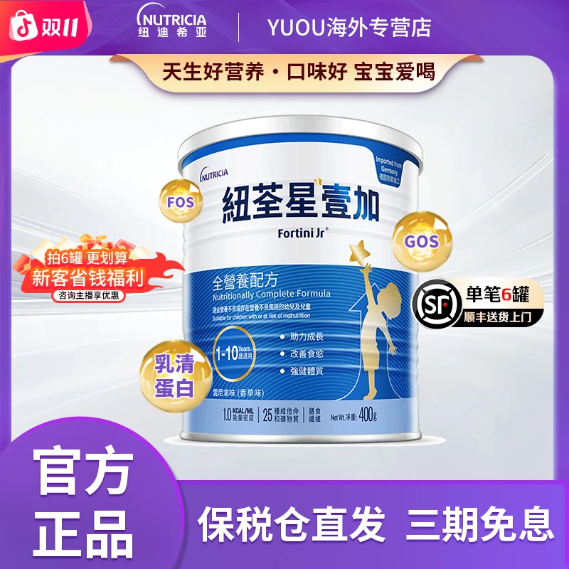 【T】纽迪希亚【高能】纽荃星1+配方成长奶粉400g罐