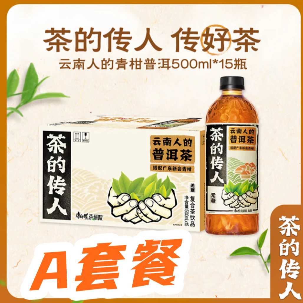 康师傅茶的传人凤凰单丛/云南人的普洱/铁观音茶15瓶整箱