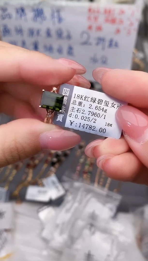 18K金镶嵌戒指碧玺--专柜--18