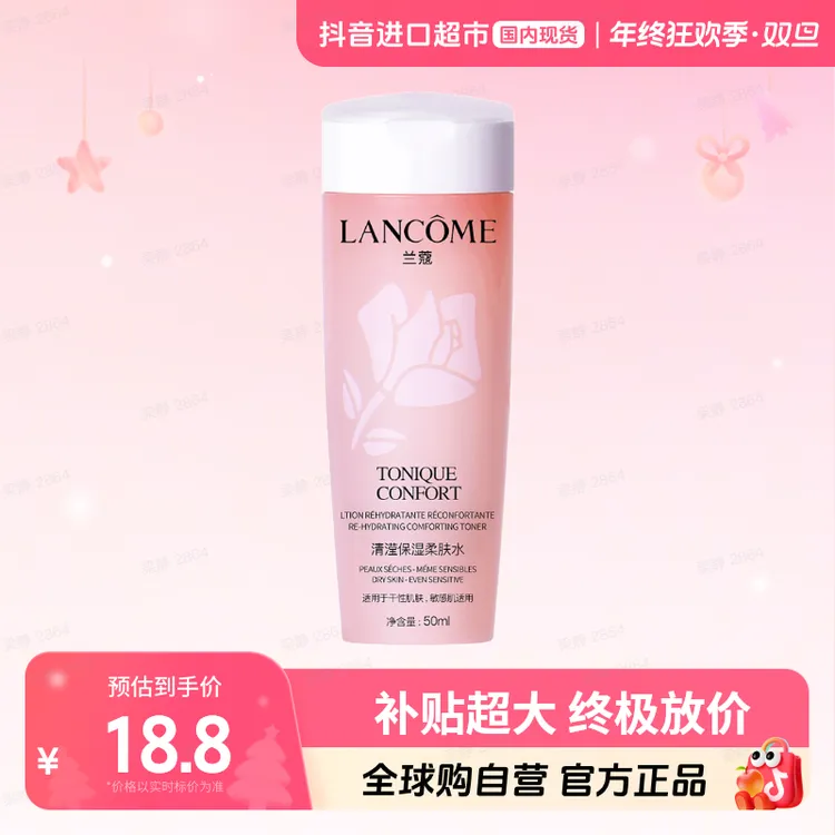 【国内现货】兰蔻正品 全新清滢保湿柔肤水  50ml 无封口贴【h】