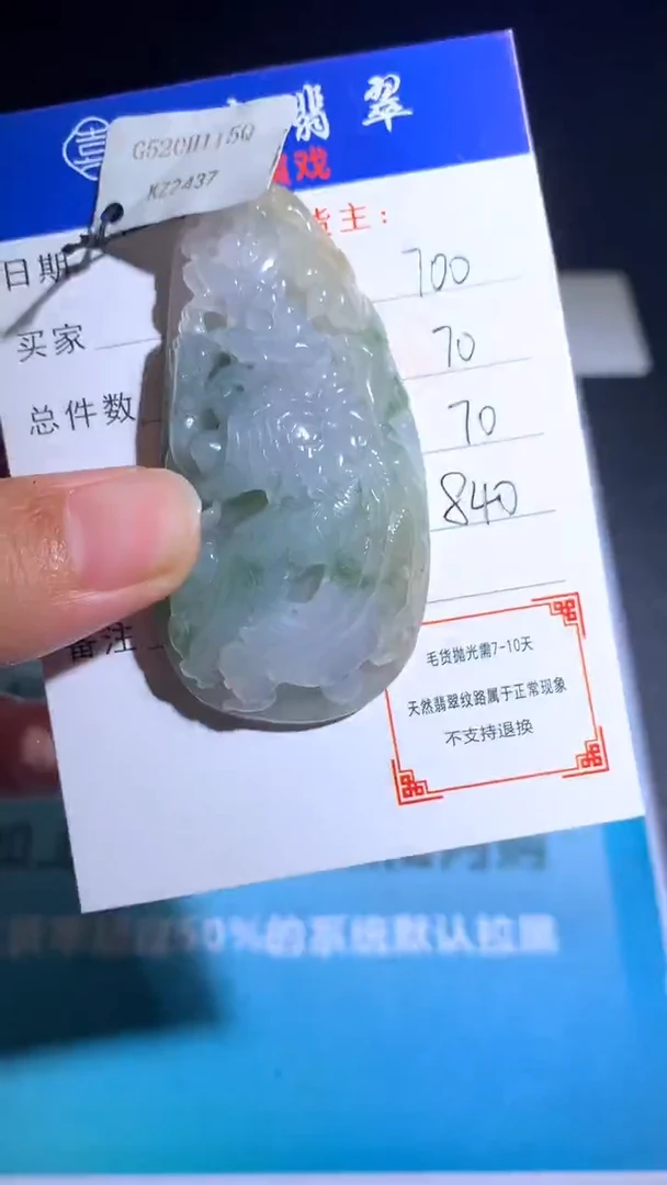 未镶嵌定制翡翠毛货-不退不换