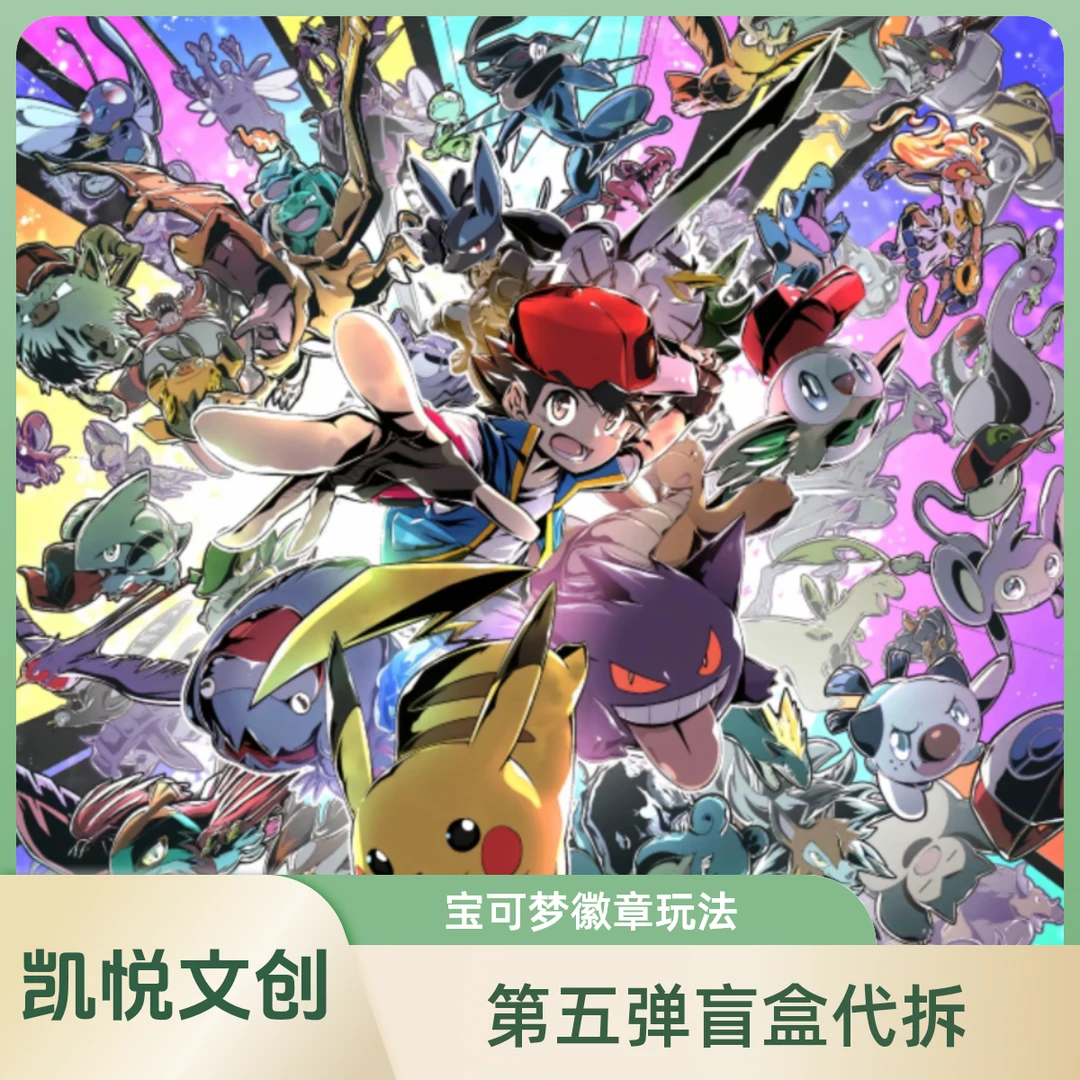 宝可梦五弹吧唧徽章盲盒