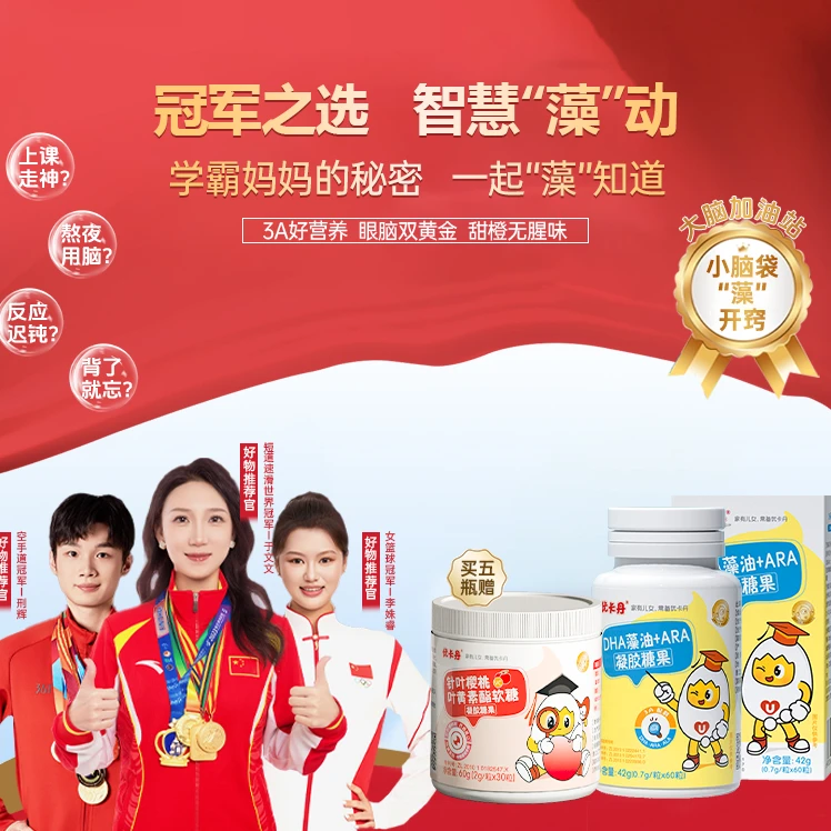 【期末冲刺】优卡丹藻油DHA+ARA凝胶糖果0.7g*60粒