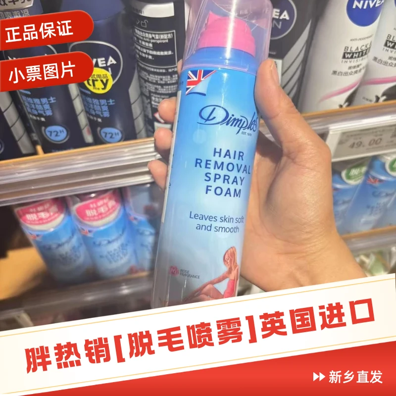 【脱毛喷雾】许昌新乡腋下腿部手部脱毛膏温和不刺激泡沫无痛脱毛