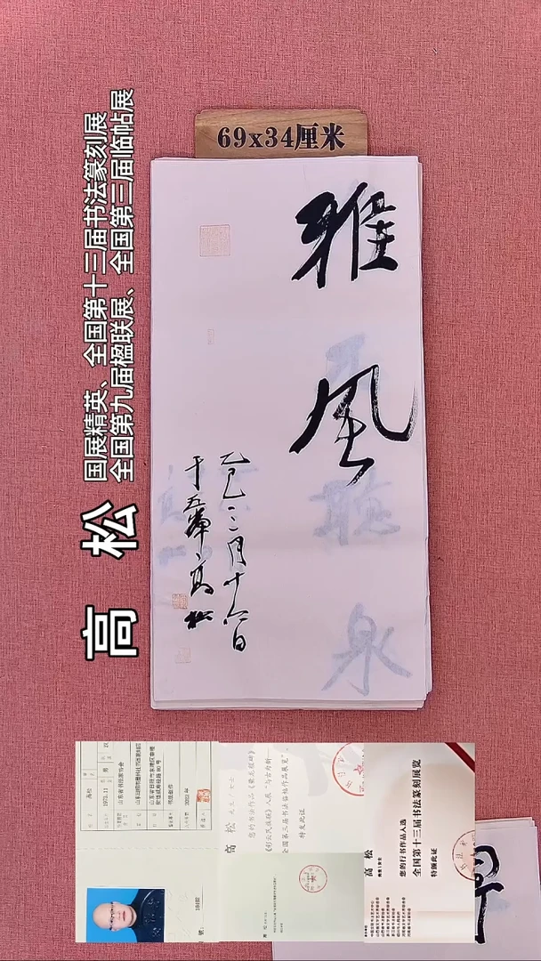 书法241         高老师书法作品