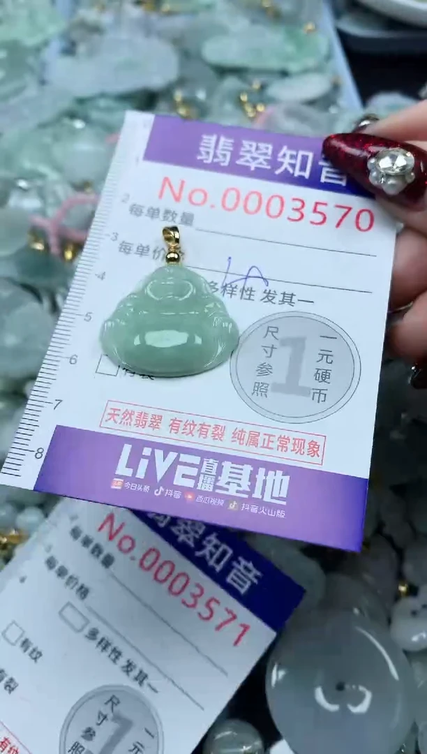 吊坠(不含链)未镶嵌翡翠3570