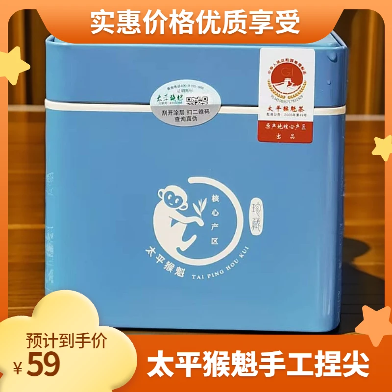 太平猴魁茶-晨猴福利自品款
