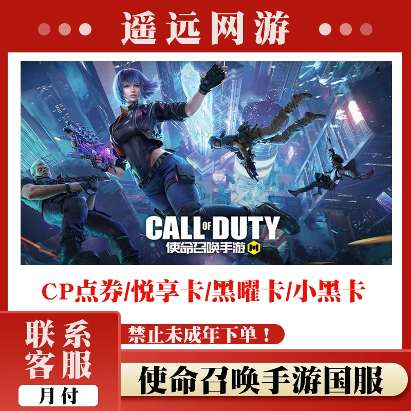 【月付】使命召唤手游充值点券代充首充双倍悦享卡黑曜卡充值