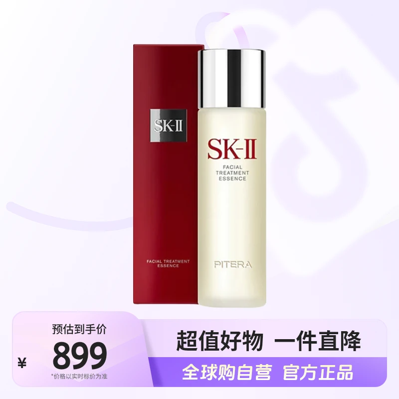SK-II正品 维稳护肤保湿护肤 精华露神仙水230ml滋润 自营b【店铺】