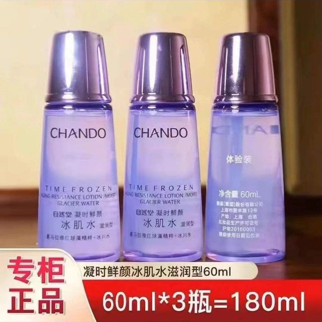 自然堂凝时鲜颜冰肌水60ml补水保湿紧致淡化干纹细纹爽肤水便携