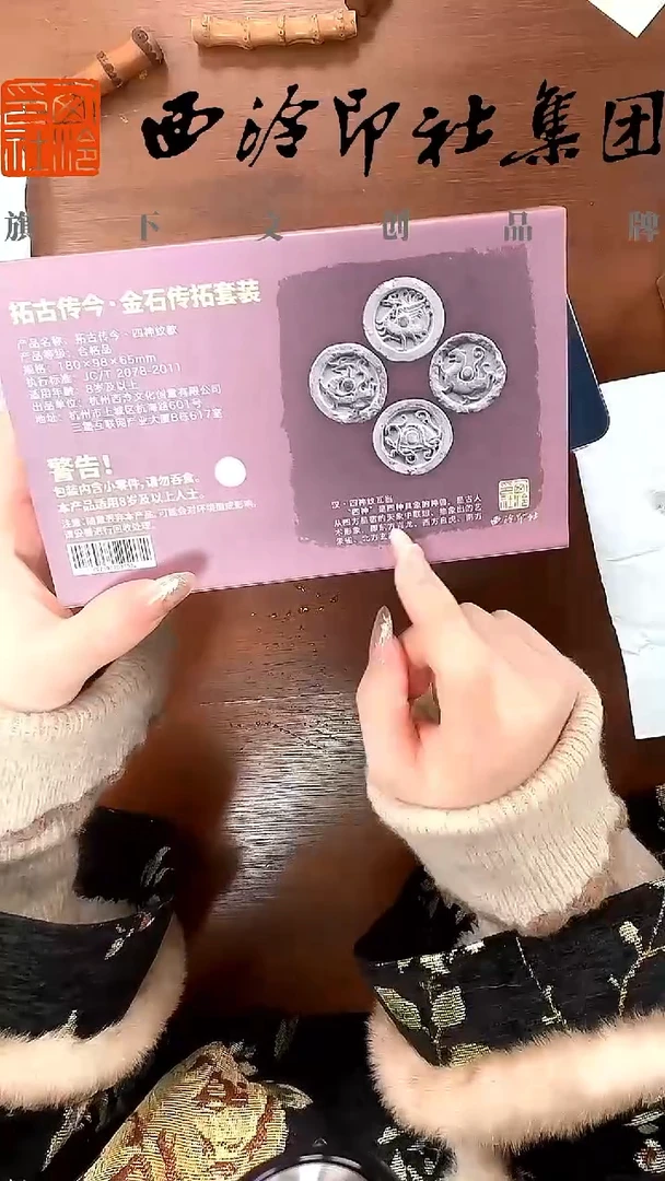 拓古传今（四神兽）