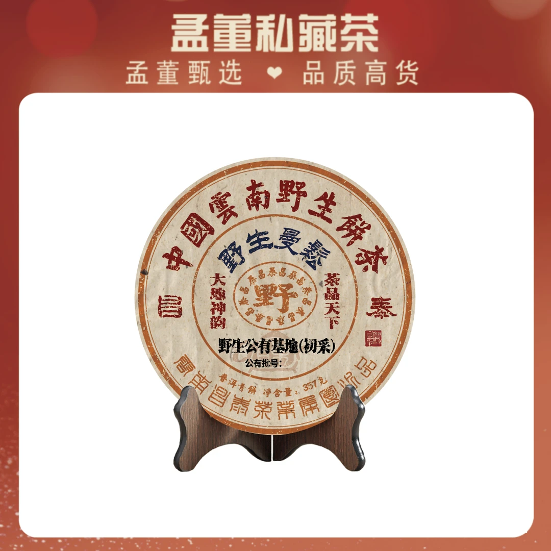昌泰| 茶品天下 野生曼松 普洱茶