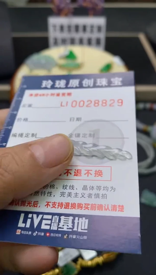 【闪购商品】翡翠颈饰未镶嵌翡翠净货28829