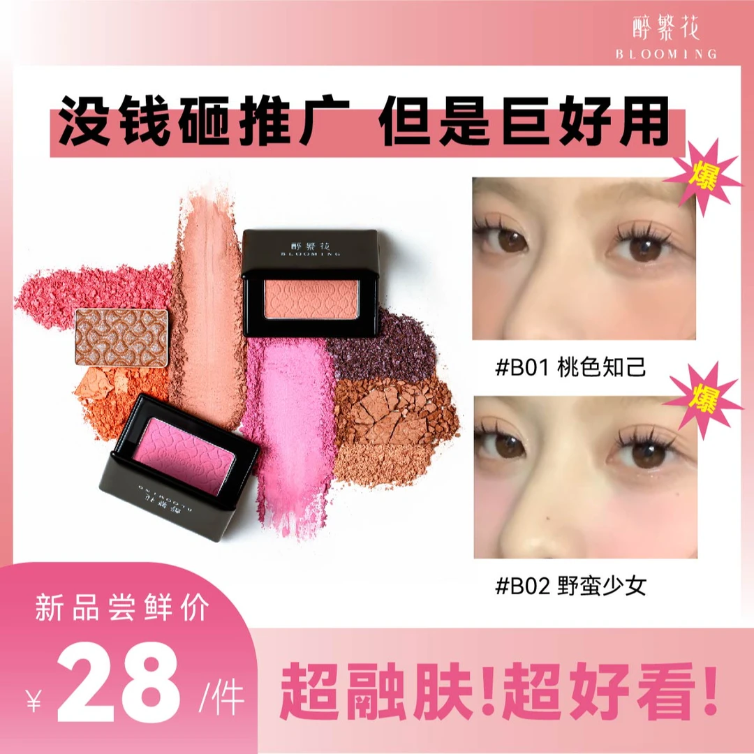 醉繁花腮红眼影眼妆新手一体盘裸色妆修容收敛色膨胀色香菜多用粉