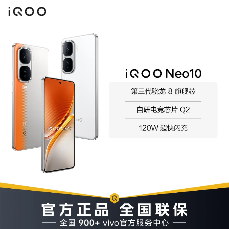 【合肥国补】 Neo10 5G手机 第三代骁龙8 自研电竞芯片Q2 国补好物