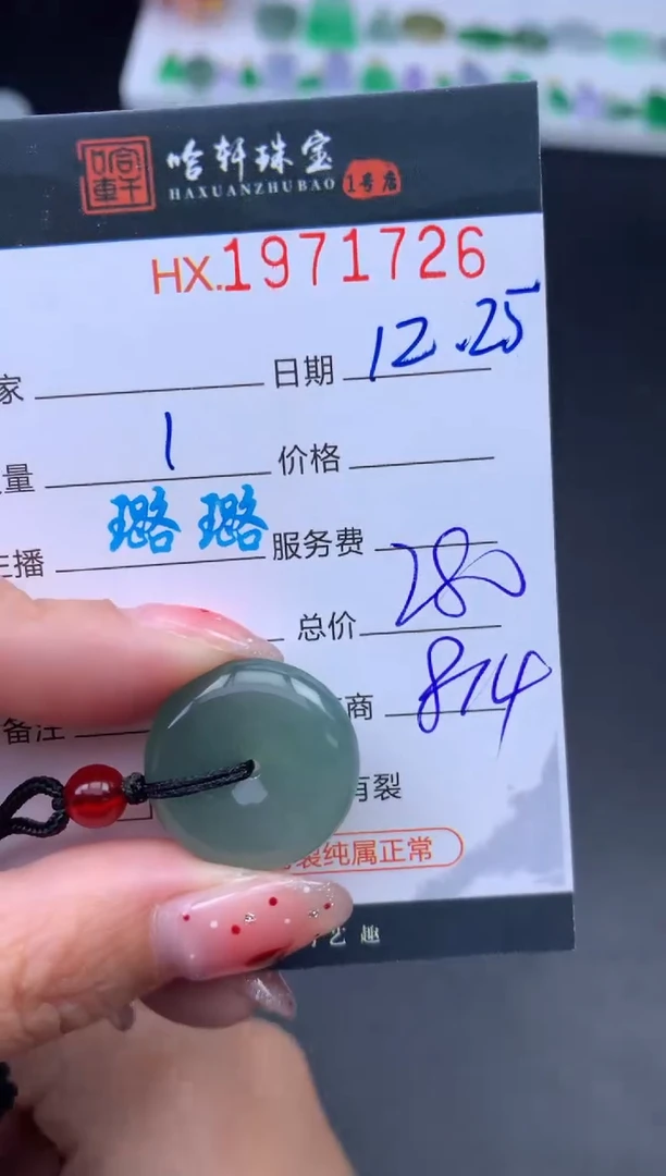 未镶嵌挂件翡翠哈轩 挂件1