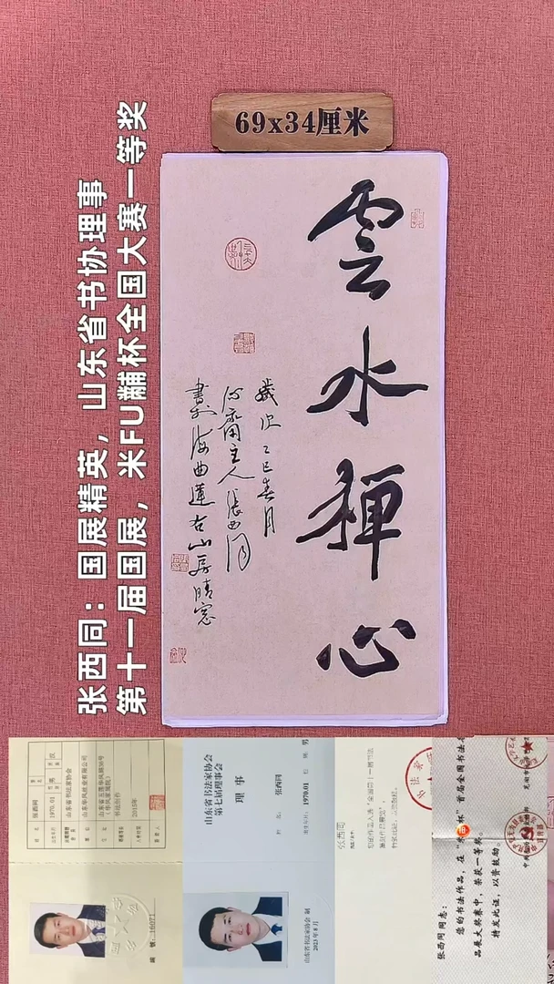 书法143        张老师书法作品