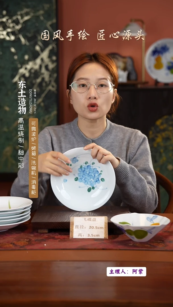 陶瓷景德镇高温釉中彩飞碟直径20.5高3.5