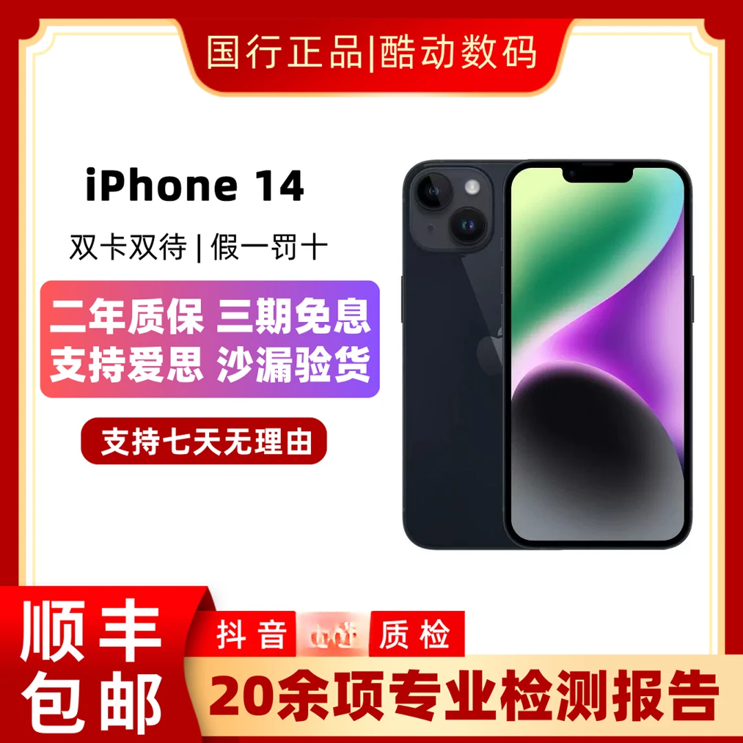 99新 Apple/苹果 iPhone 14【准新机仅激活】 国行全网通5G