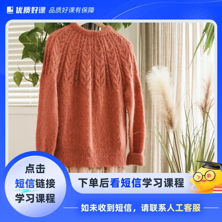 吉斯塔尔——下往上圆肩毛衣(点击短信链接学习课程)