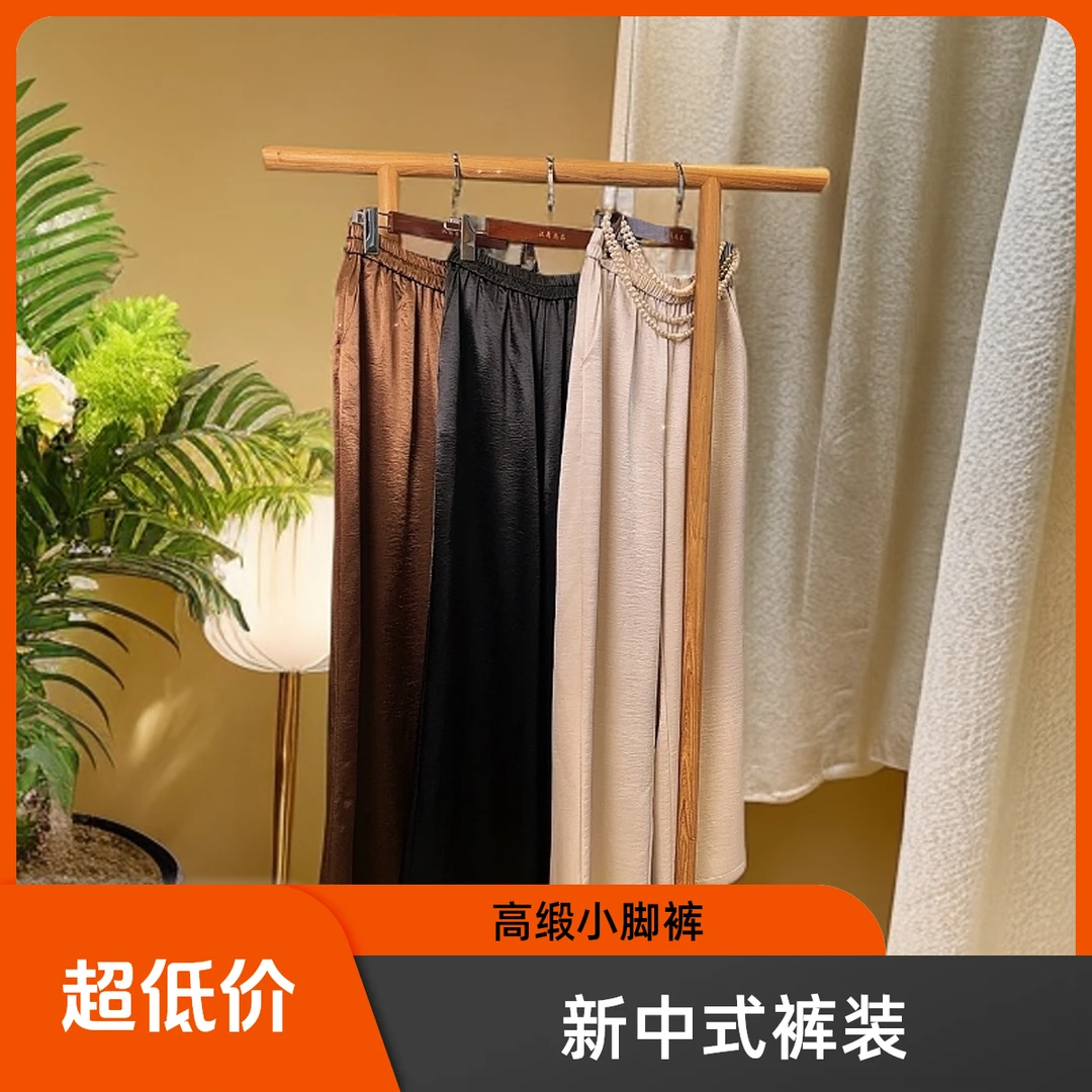 【氧气、优雅】超级凉快新中式休闲高缎小脚裤、阔腿裤高腰气质复古