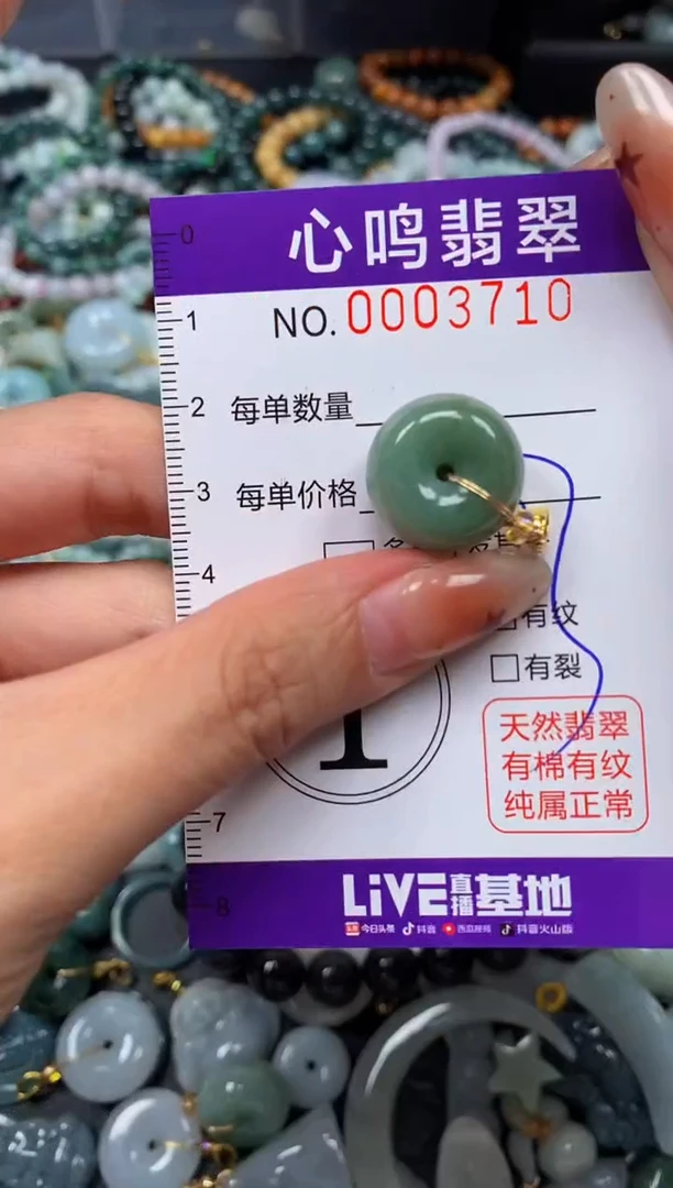 翡翠未镶嵌颈饰闪购003710