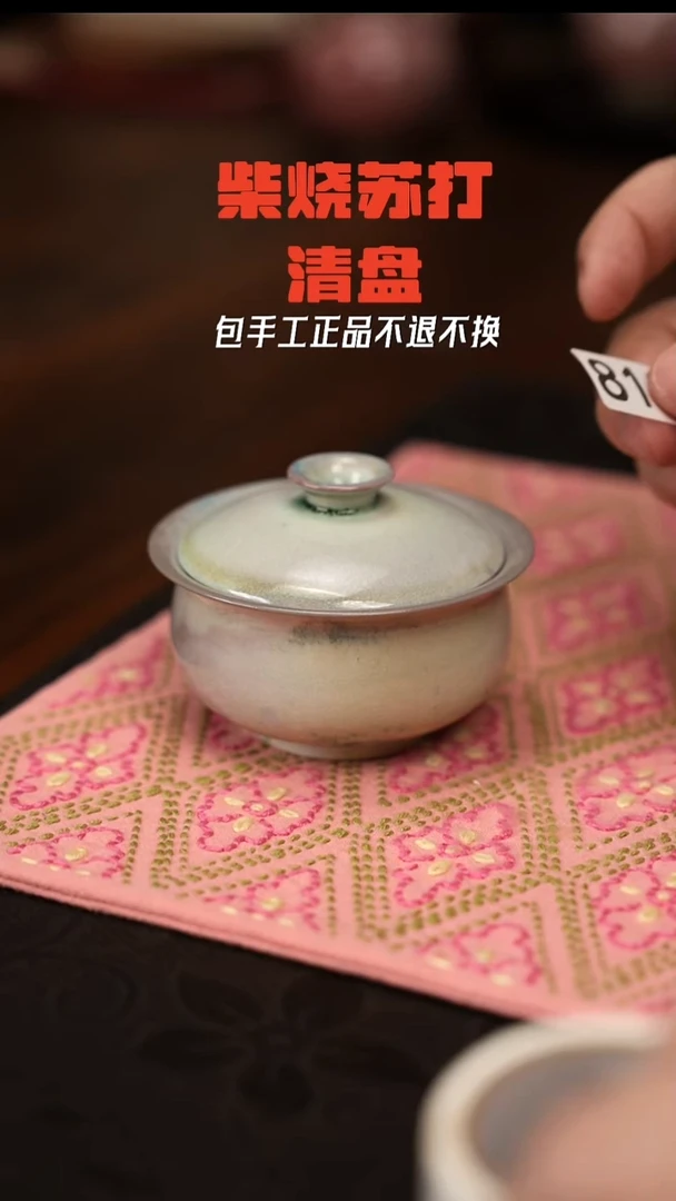 柴窑裸烧自然落819