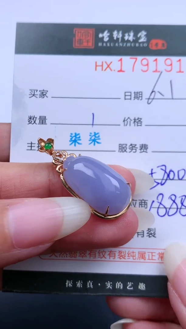 翡翠挂件未镶嵌哈轩 挂件1