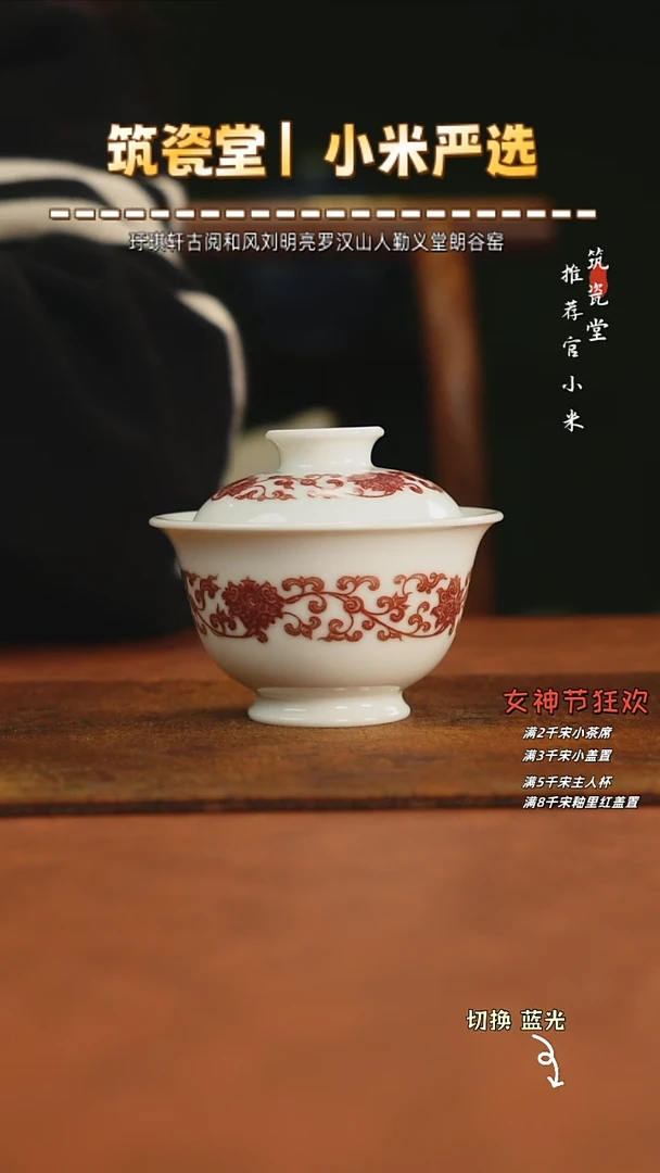 【闪购商品】勤义堂青花釉里红新势力