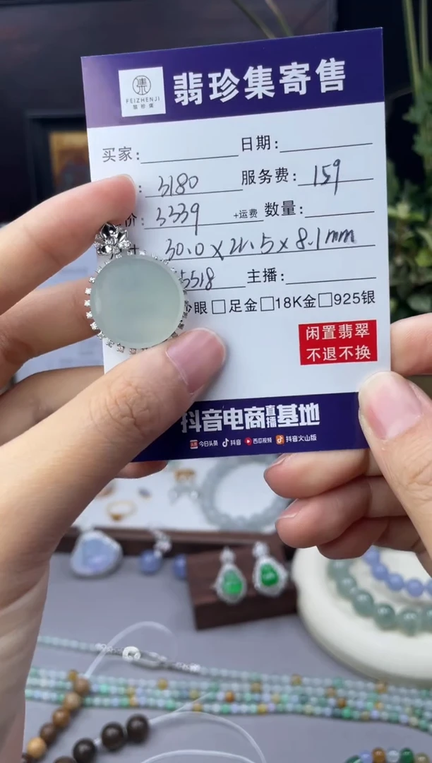 18K金镶嵌定制翡翠【翡珍集】无事牌 闲置商品不退不换