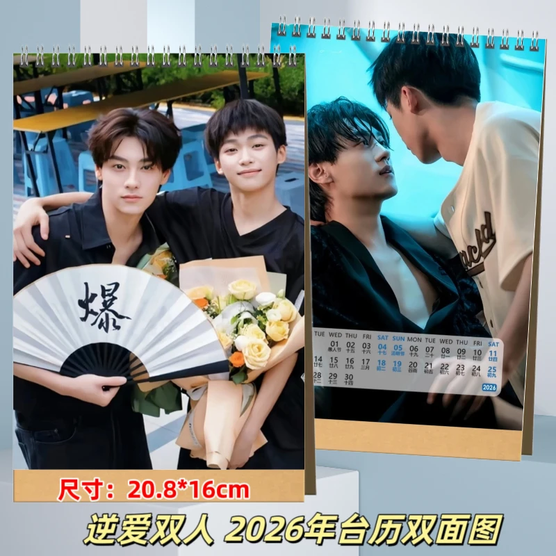 逆爱周边田栩宁池骋梓渝吴所谓双人写真集2026年台历