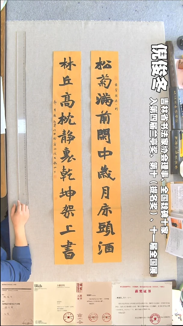 书法倪俊冬书法对联福利16*123*2松菊